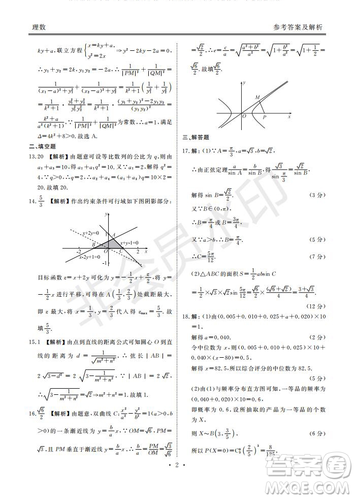 河南省頂級名校2020屆高三年級開學(xué)摸底考試文理數(shù)試題及答案