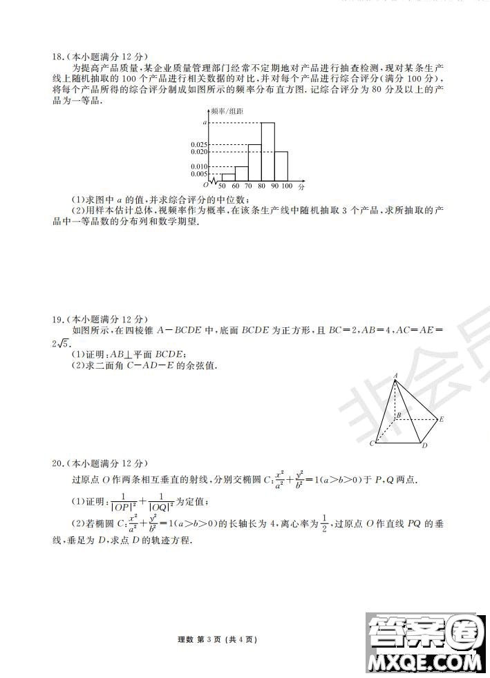 河南省頂級名校2020屆高三年級開學(xué)摸底考試文理數(shù)試題及答案