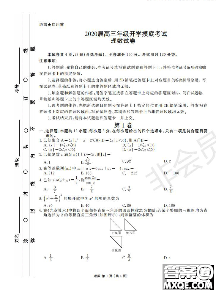 河南省頂級名校2020屆高三年級開學(xué)摸底考試文理數(shù)試題及答案