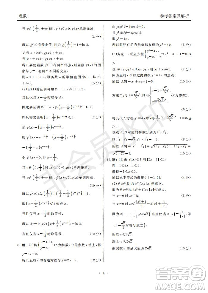 河南省頂級名校2020屆高三年級開學(xué)摸底考試文理數(shù)試題及答案