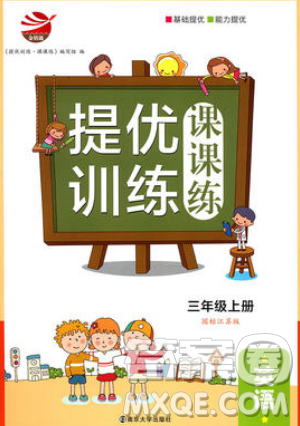 金鑰匙2019提優(yōu)訓(xùn)練課課練三年級(jí)上冊(cè)英語(yǔ)國(guó)標(biāo)江蘇版參考答案