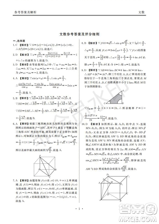 河南省頂級名校2020屆高三年級開學(xué)摸底考試文理數(shù)試題及答案