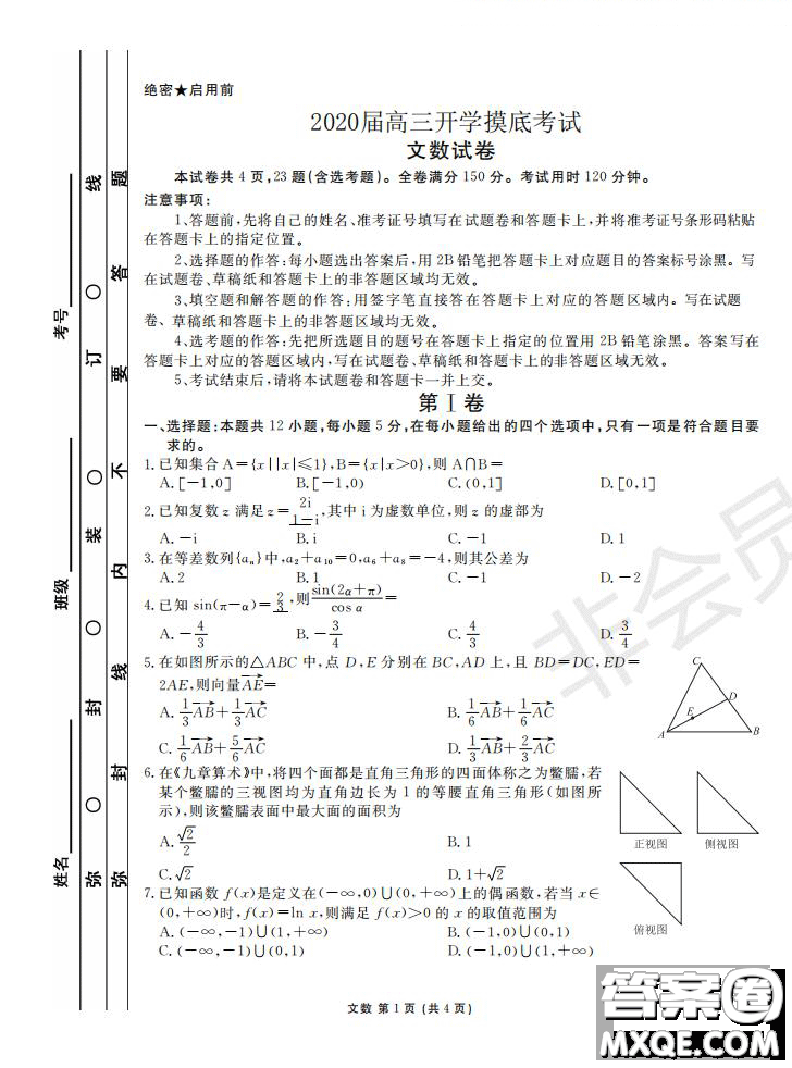 河南省頂級名校2020屆高三年級開學(xué)摸底考試文理數(shù)試題及答案