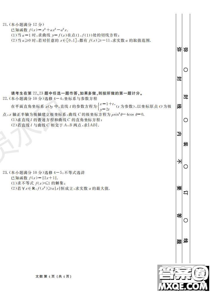 河南省頂級名校2020屆高三年級開學(xué)摸底考試文理數(shù)試題及答案