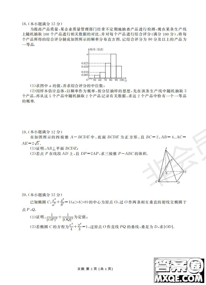 河南省頂級名校2020屆高三年級開學(xué)摸底考試文理數(shù)試題及答案