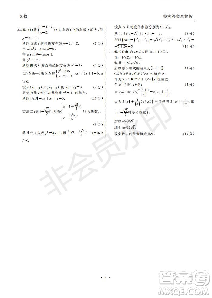 河南省頂級名校2020屆高三年級開學(xué)摸底考試文理數(shù)試題及答案