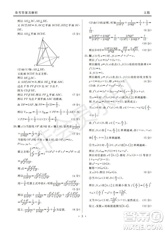 河南省頂級名校2020屆高三年級開學(xué)摸底考試文理數(shù)試題及答案