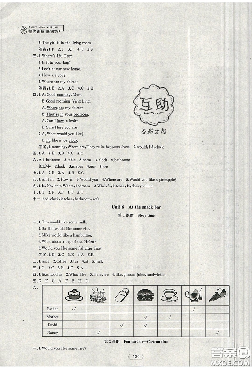 南京大學(xué)出版社金鑰匙2019提優(yōu)訓(xùn)練課課練四年級(jí)上冊(cè)英語(yǔ)江蘇國(guó)標(biāo)版參考答案