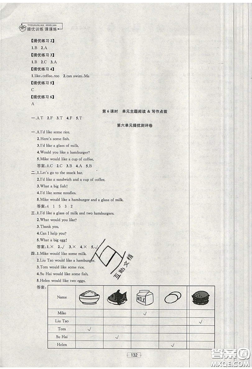 南京大學(xué)出版社金鑰匙2019提優(yōu)訓(xùn)練課課練四年級(jí)上冊(cè)英語(yǔ)江蘇國(guó)標(biāo)版參考答案