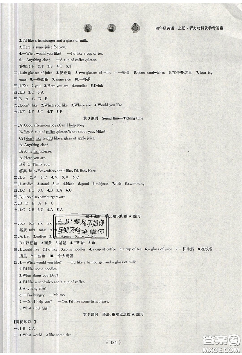 南京大學(xué)出版社金鑰匙2019提優(yōu)訓(xùn)練課課練四年級(jí)上冊(cè)英語(yǔ)江蘇國(guó)標(biāo)版參考答案