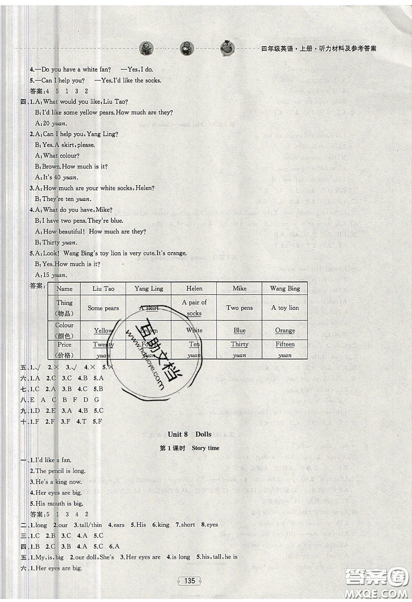 南京大學(xué)出版社金鑰匙2019提優(yōu)訓(xùn)練課課練四年級(jí)上冊(cè)英語(yǔ)江蘇國(guó)標(biāo)版參考答案