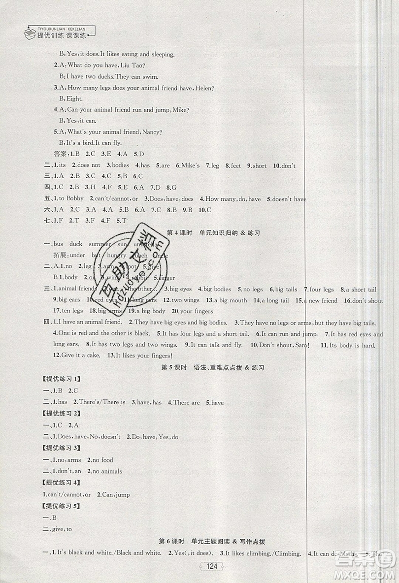 南京大學(xué)出版社金鑰匙2019提優(yōu)訓(xùn)練課課練五年級(jí)上冊(cè)英語(yǔ)國(guó)標(biāo)江蘇版參考答案