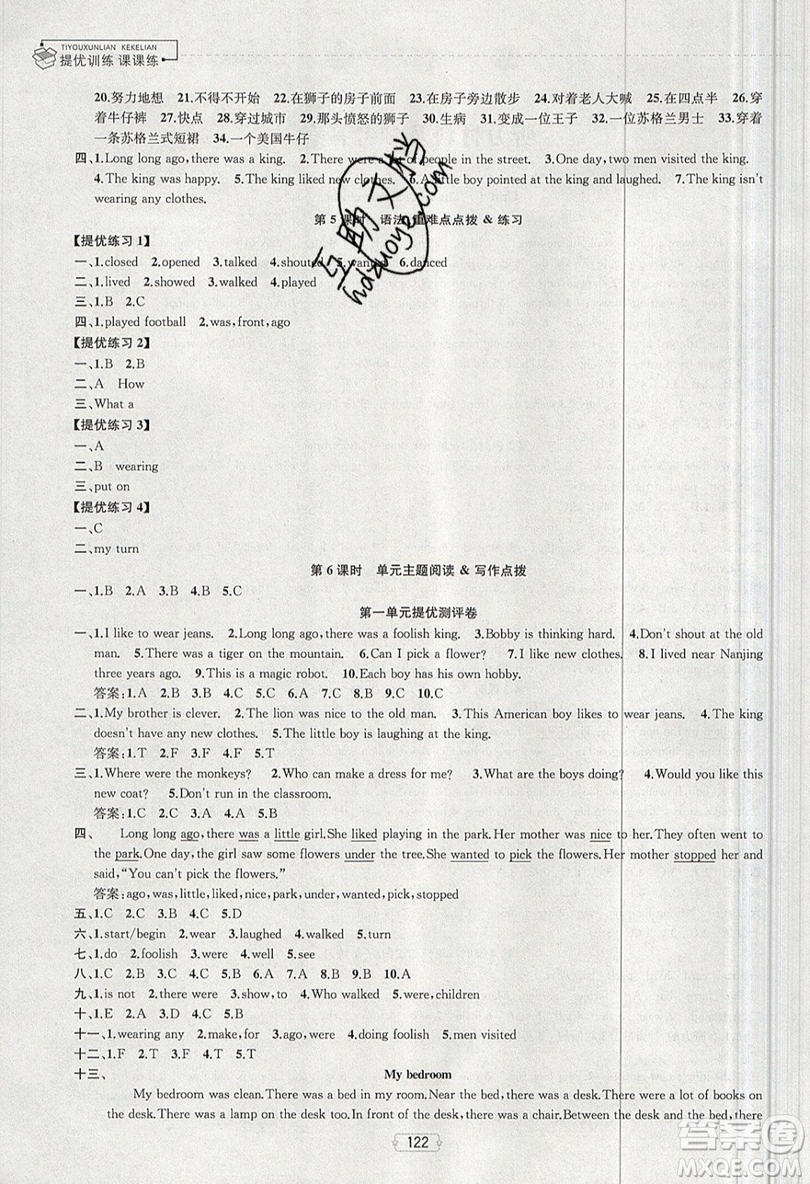 南京大學(xué)出版社金鑰匙2019提優(yōu)訓(xùn)練課課練六年級上冊英語國標(biāo)江蘇版參考答案