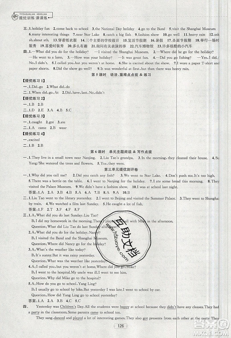 南京大學(xué)出版社金鑰匙2019提優(yōu)訓(xùn)練課課練六年級上冊英語國標(biāo)江蘇版參考答案