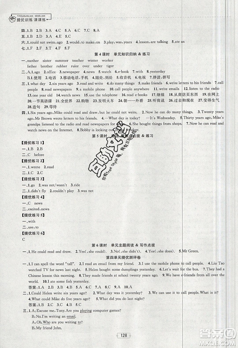 南京大學(xué)出版社金鑰匙2019提優(yōu)訓(xùn)練課課練六年級上冊英語國標(biāo)江蘇版參考答案