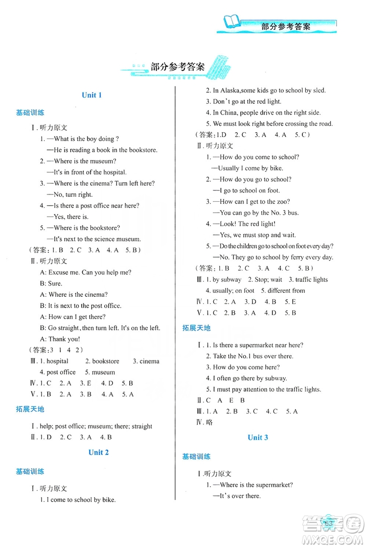 2019新課程學(xué)習(xí)與評價六年級英語上冊A版答案