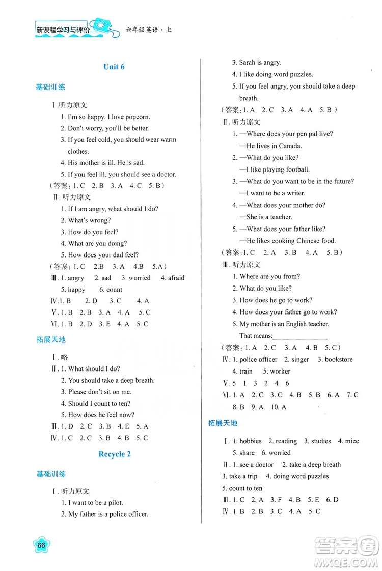 2019新課程學(xué)習(xí)與評價六年級英語上冊A版答案