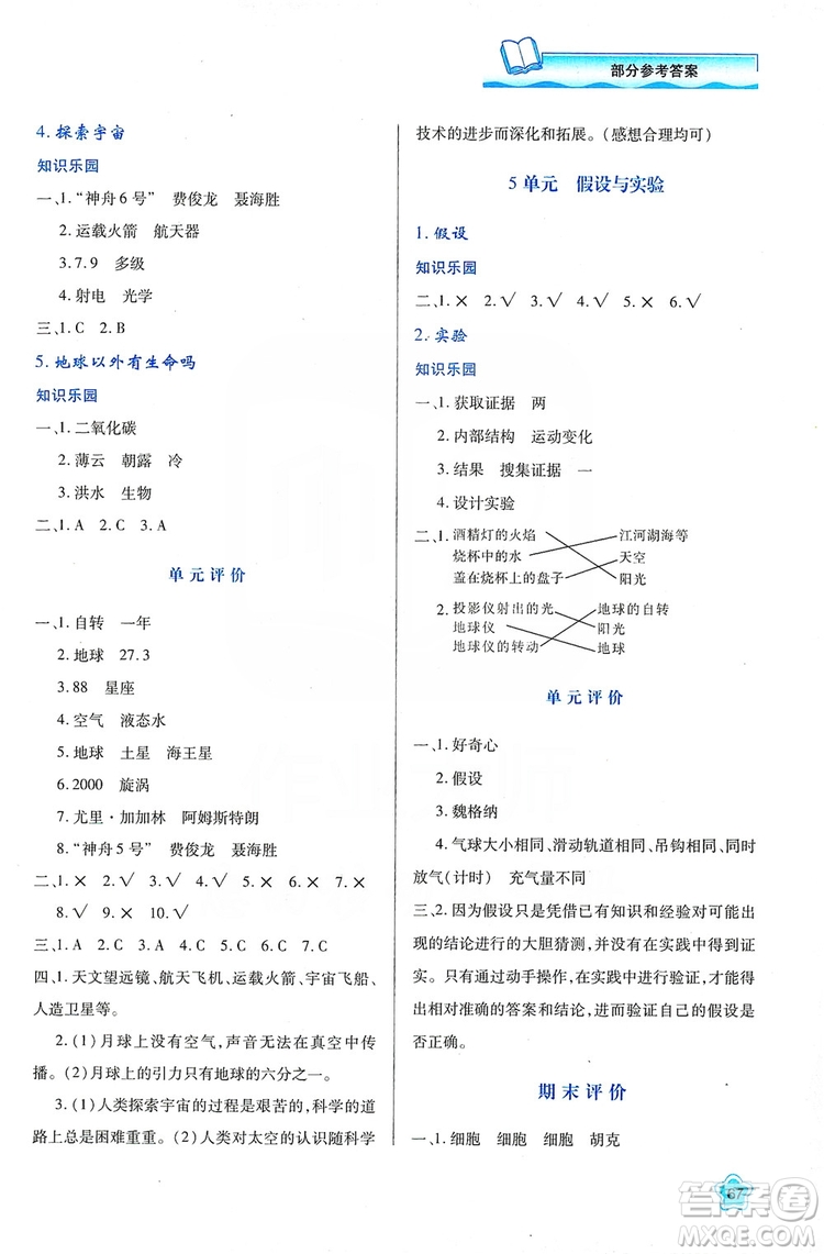 2019新課程學(xué)習(xí)與評價六年級科學(xué)上冊B版答案