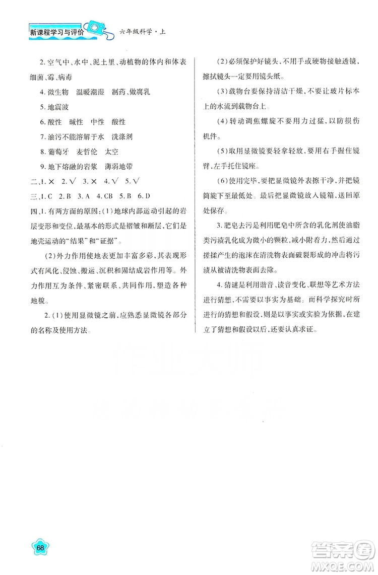 2019新課程學(xué)習(xí)與評價六年級科學(xué)上冊B版答案