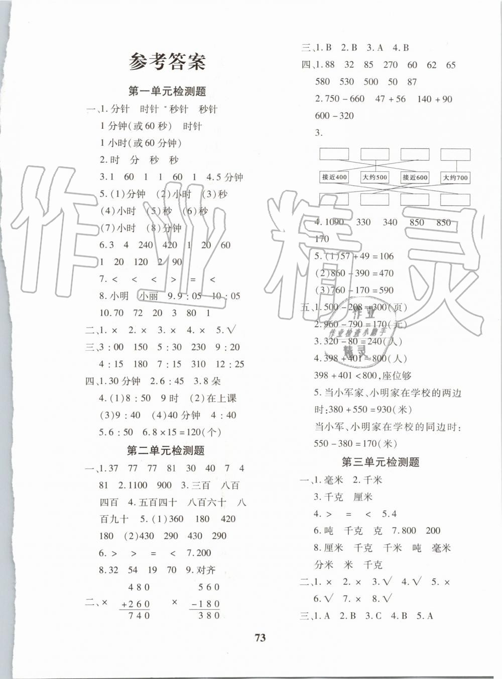 2019年黃岡360度定制密卷數(shù)學(xué)三年級(jí)上冊(cè)RJ人教版參考答案