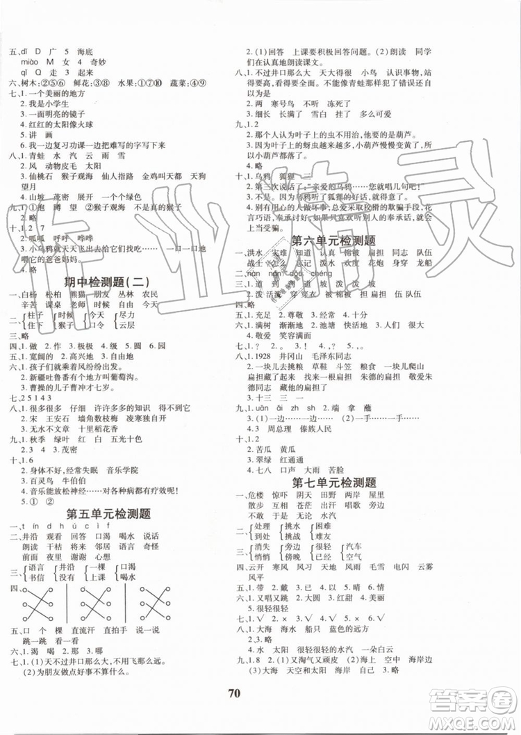 2019年黃岡360度定制密卷語(yǔ)文二年級(jí)上冊(cè)RJ人教版參考答案