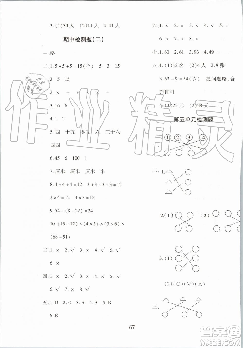 2019年黃岡360度定制密卷數學二年級上冊RJ人教版參考答案