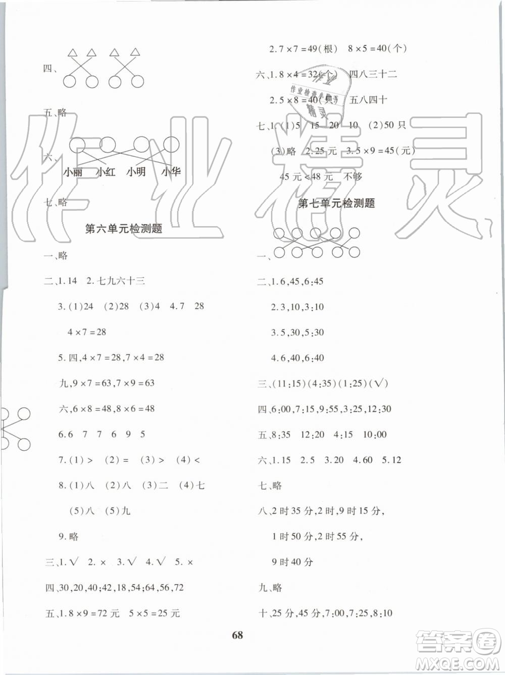 2019年黃岡360度定制密卷數學二年級上冊RJ人教版參考答案