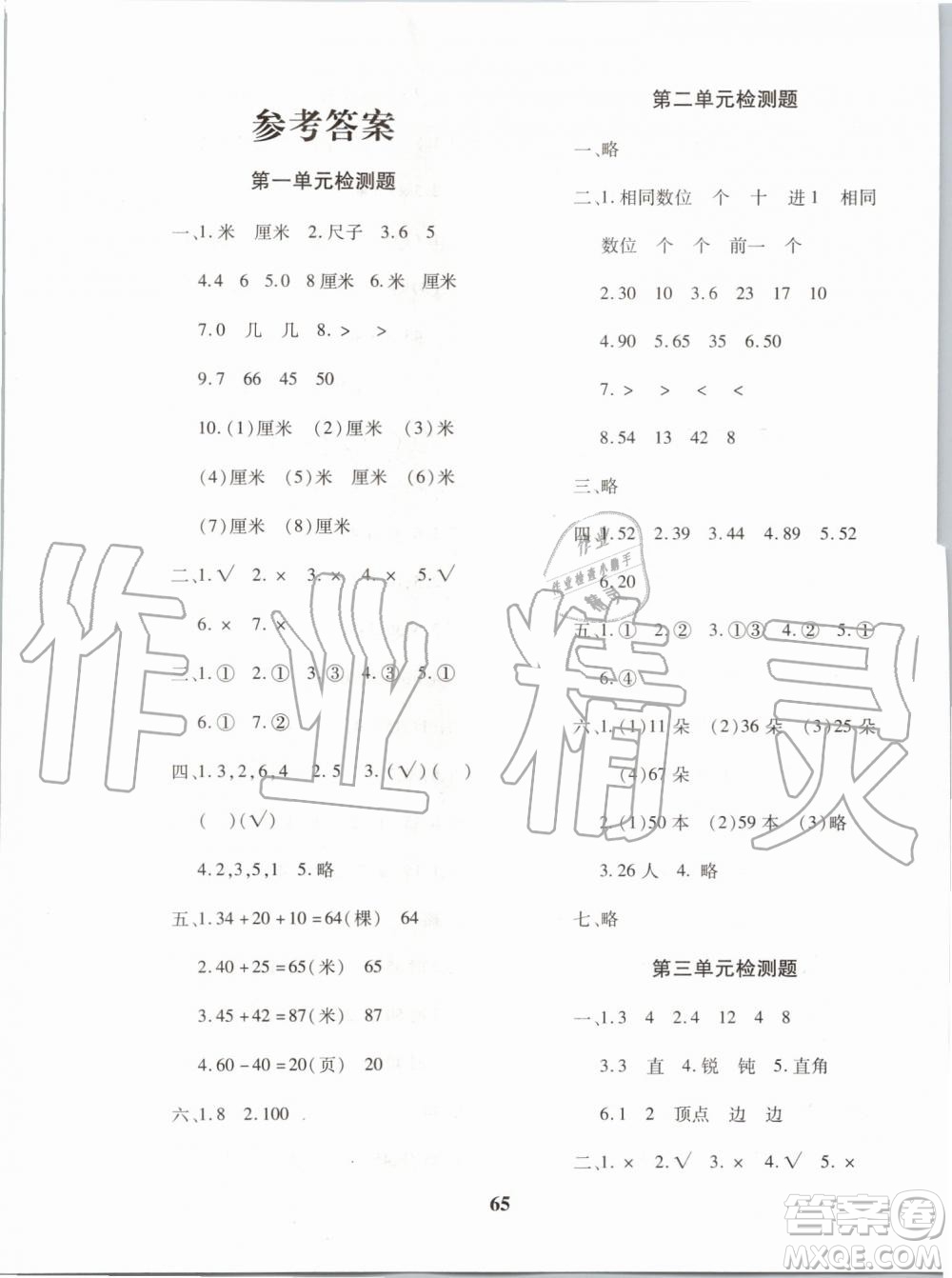 2019年黃岡360度定制密卷數學二年級上冊RJ人教版參考答案