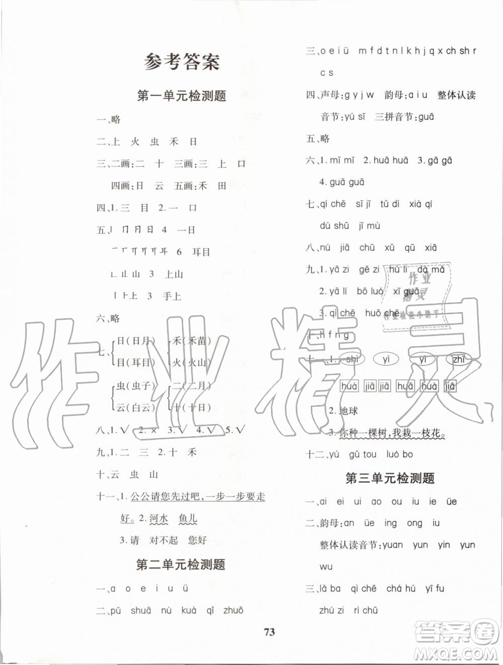 2019年黃岡360度定制密卷語(yǔ)文一年級(jí)上冊(cè)RJ人教版參考答案