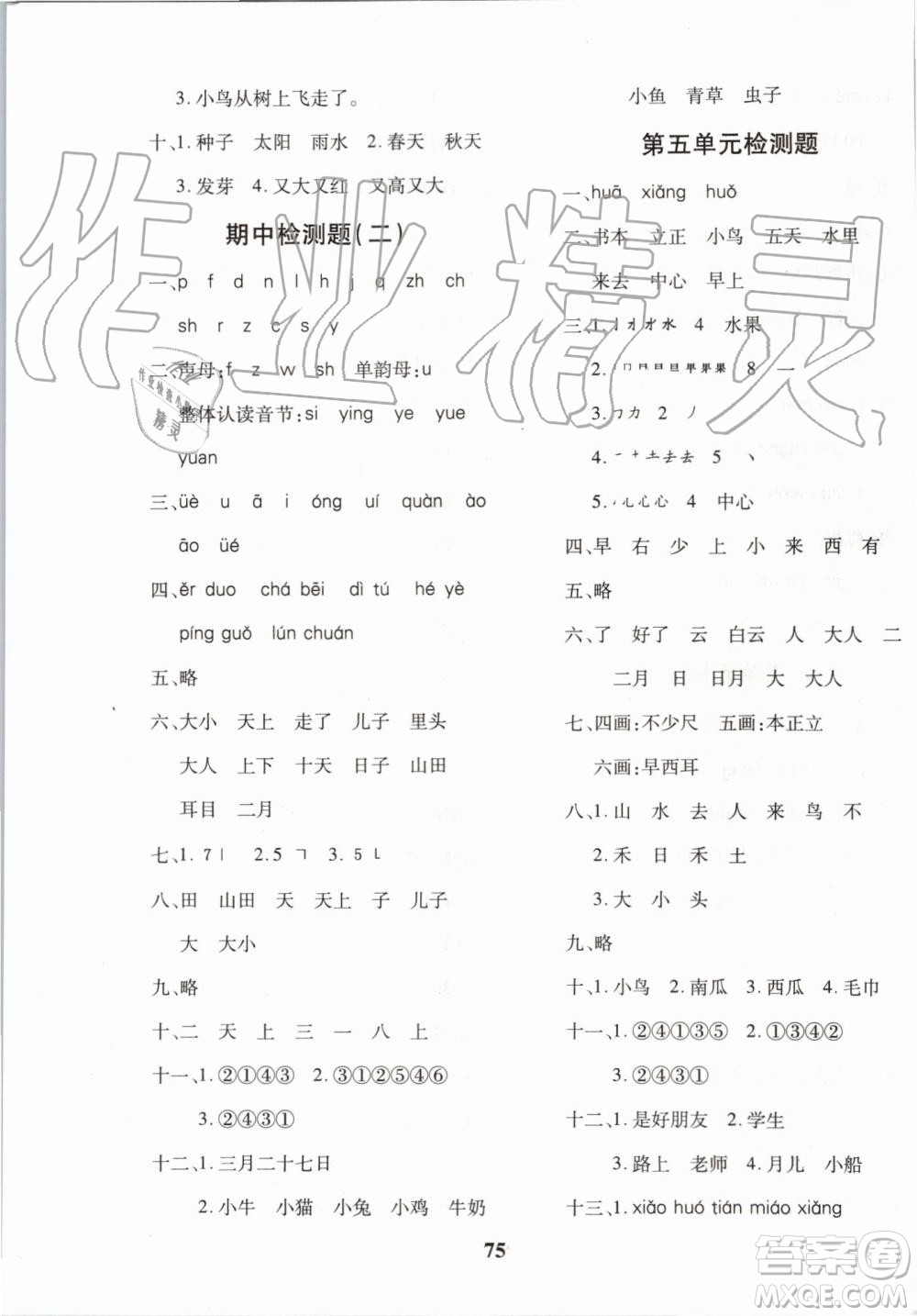 2019年黃岡360度定制密卷語(yǔ)文一年級(jí)上冊(cè)RJ人教版參考答案