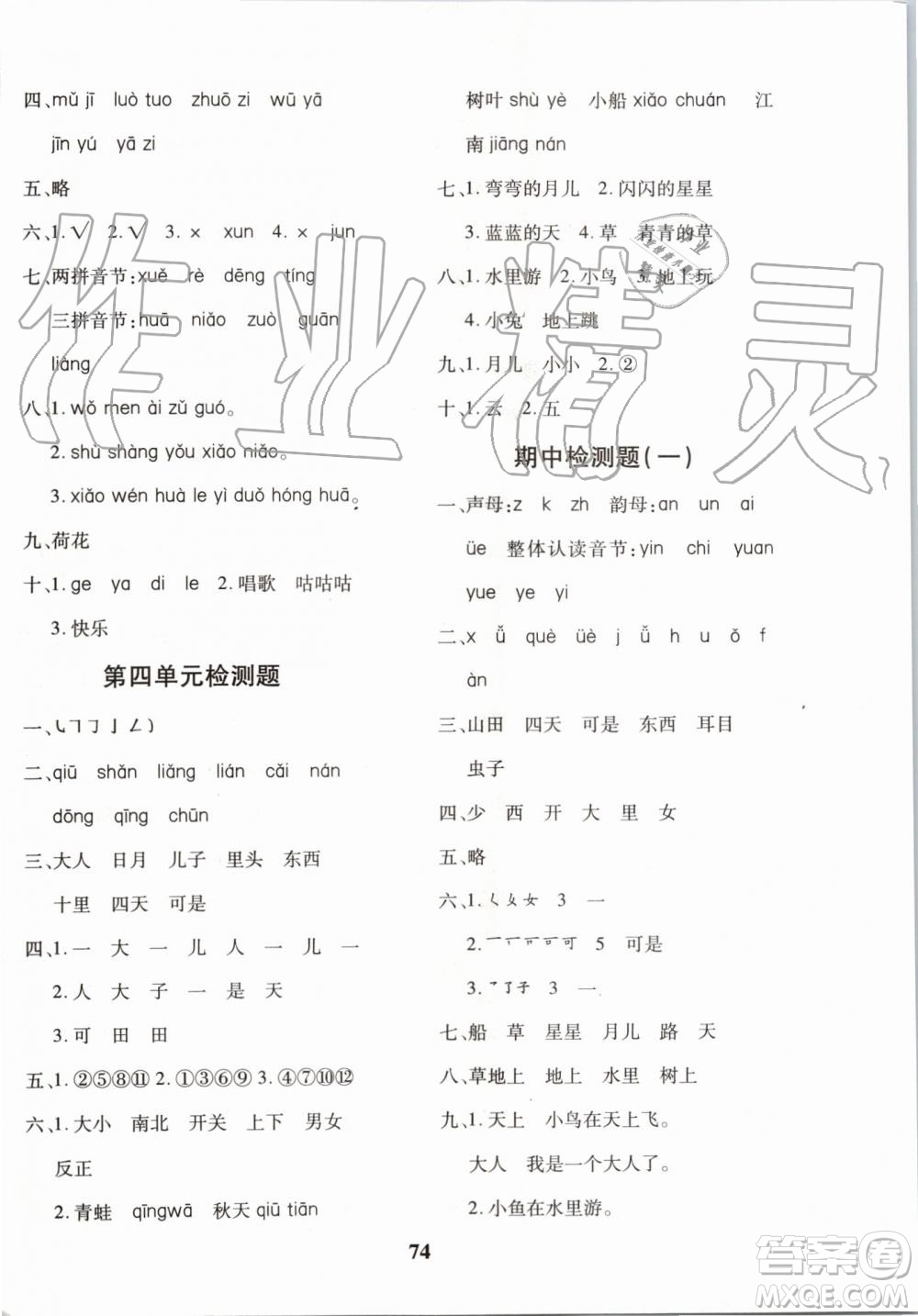 2019年黃岡360度定制密卷語(yǔ)文一年級(jí)上冊(cè)RJ人教版參考答案