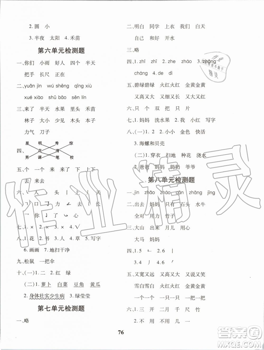 2019年黃岡360度定制密卷語(yǔ)文一年級(jí)上冊(cè)RJ人教版參考答案