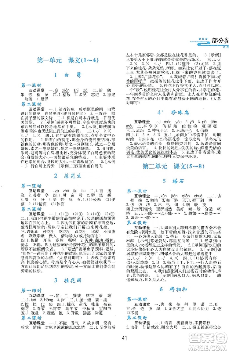 2019新課程學(xué)習(xí)與評(píng)價(jià)五年級(jí)語(yǔ)文上冊(cè)A版答案