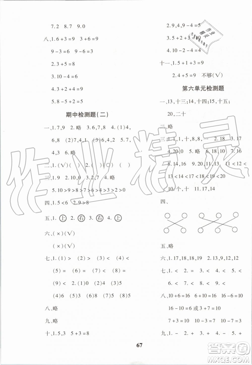 2019年黃岡360度定制密卷數學一年級上冊RJ人教版參考答案