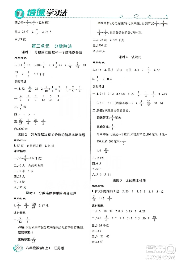 2019倍速學(xué)習(xí)法教材導(dǎo)學(xué)練六年級數(shù)學(xué)上冊江蘇版答案