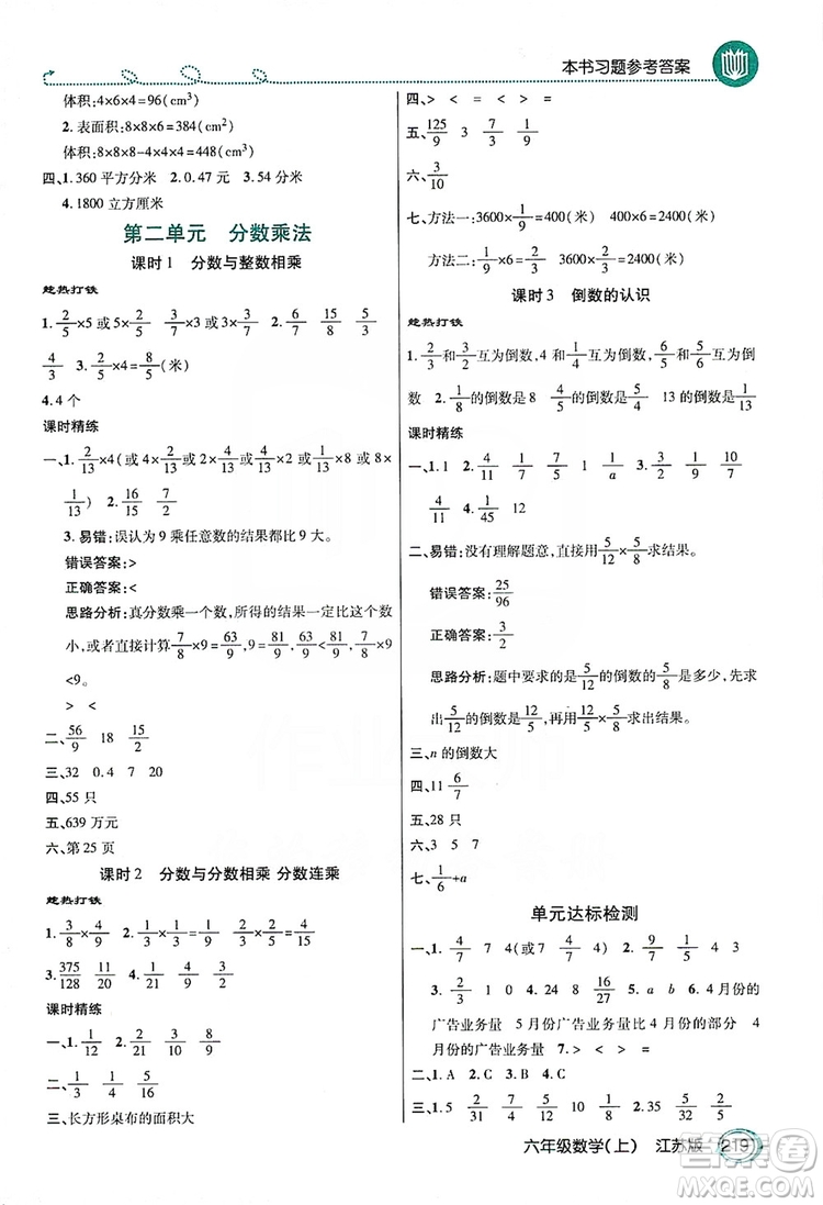 2019倍速學(xué)習(xí)法教材導(dǎo)學(xué)練六年級數(shù)學(xué)上冊江蘇版答案