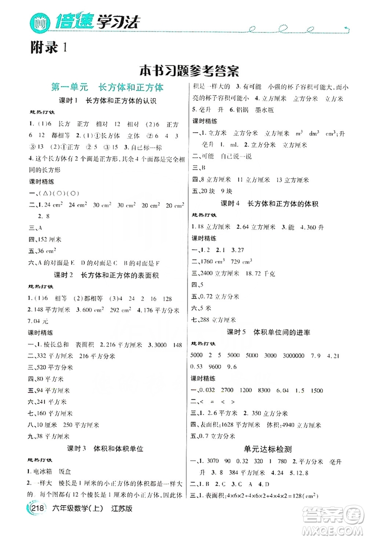 2019倍速學(xué)習(xí)法教材導(dǎo)學(xué)練六年級數(shù)學(xué)上冊江蘇版答案