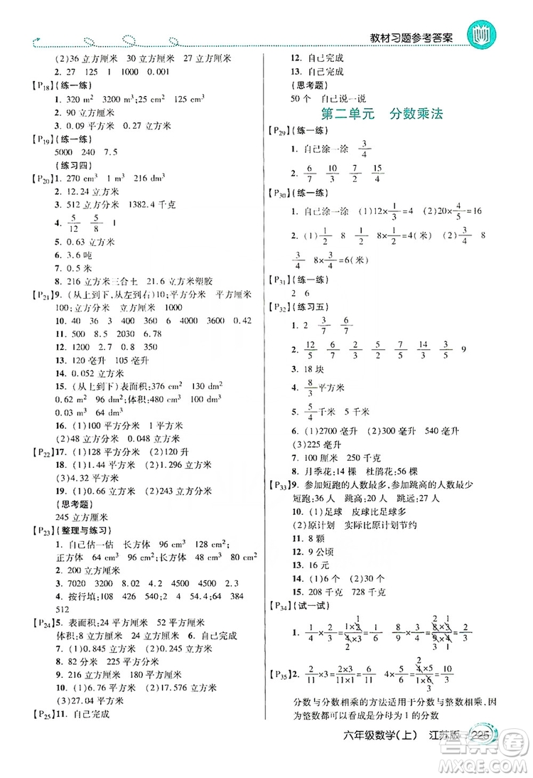 2019倍速學(xué)習(xí)法教材導(dǎo)學(xué)練六年級數(shù)學(xué)上冊江蘇版答案