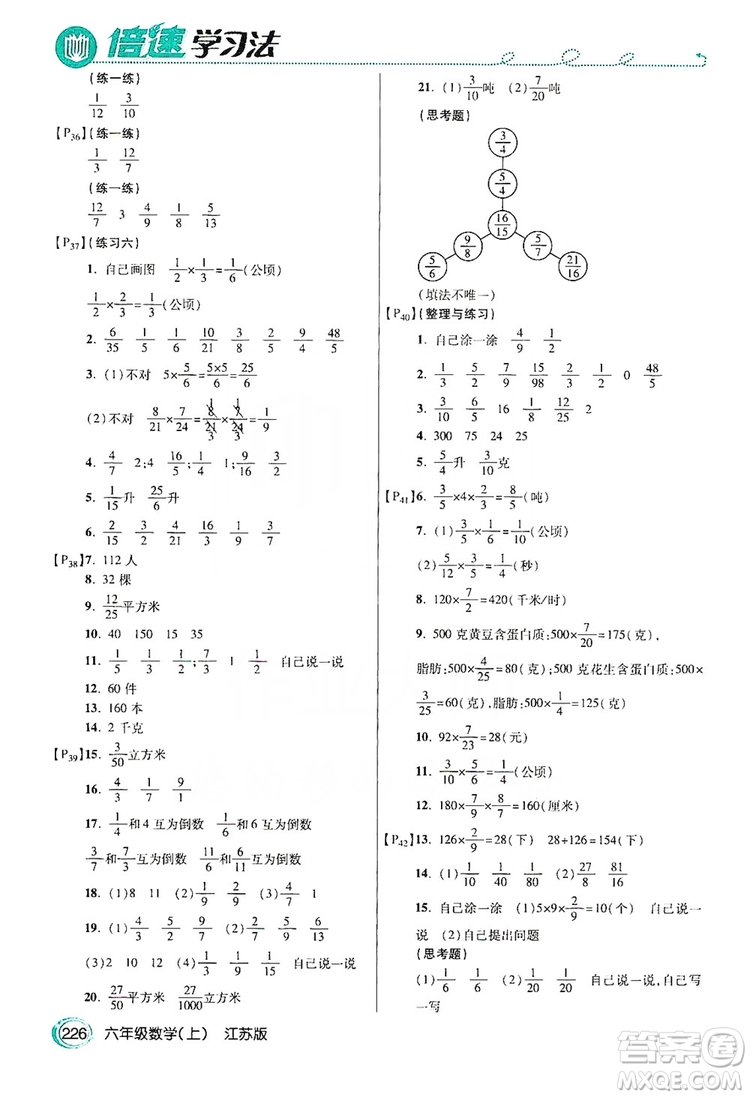 2019倍速學(xué)習(xí)法教材導(dǎo)學(xué)練六年級數(shù)學(xué)上冊江蘇版答案