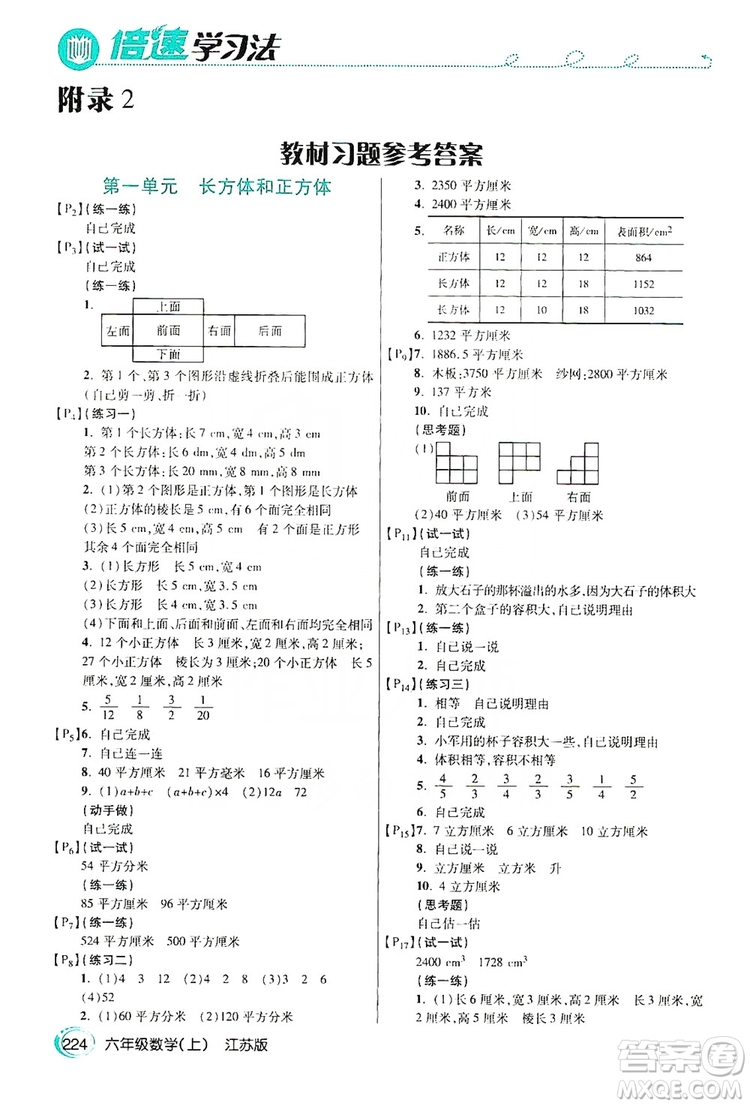 2019倍速學(xué)習(xí)法教材導(dǎo)學(xué)練六年級數(shù)學(xué)上冊江蘇版答案