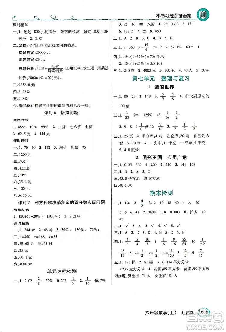 2019倍速學(xué)習(xí)法教材導(dǎo)學(xué)練六年級數(shù)學(xué)上冊江蘇版答案