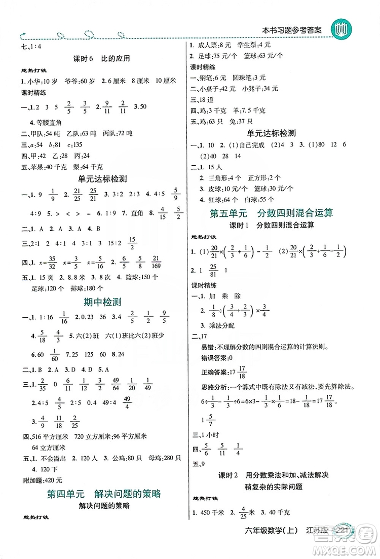 2019倍速學(xué)習(xí)法教材導(dǎo)學(xué)練六年級數(shù)學(xué)上冊江蘇版答案