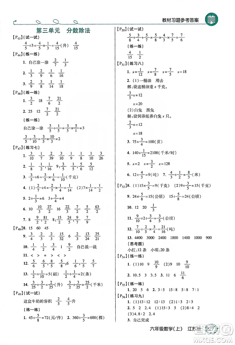 2019倍速學(xué)習(xí)法教材導(dǎo)學(xué)練六年級數(shù)學(xué)上冊江蘇版答案