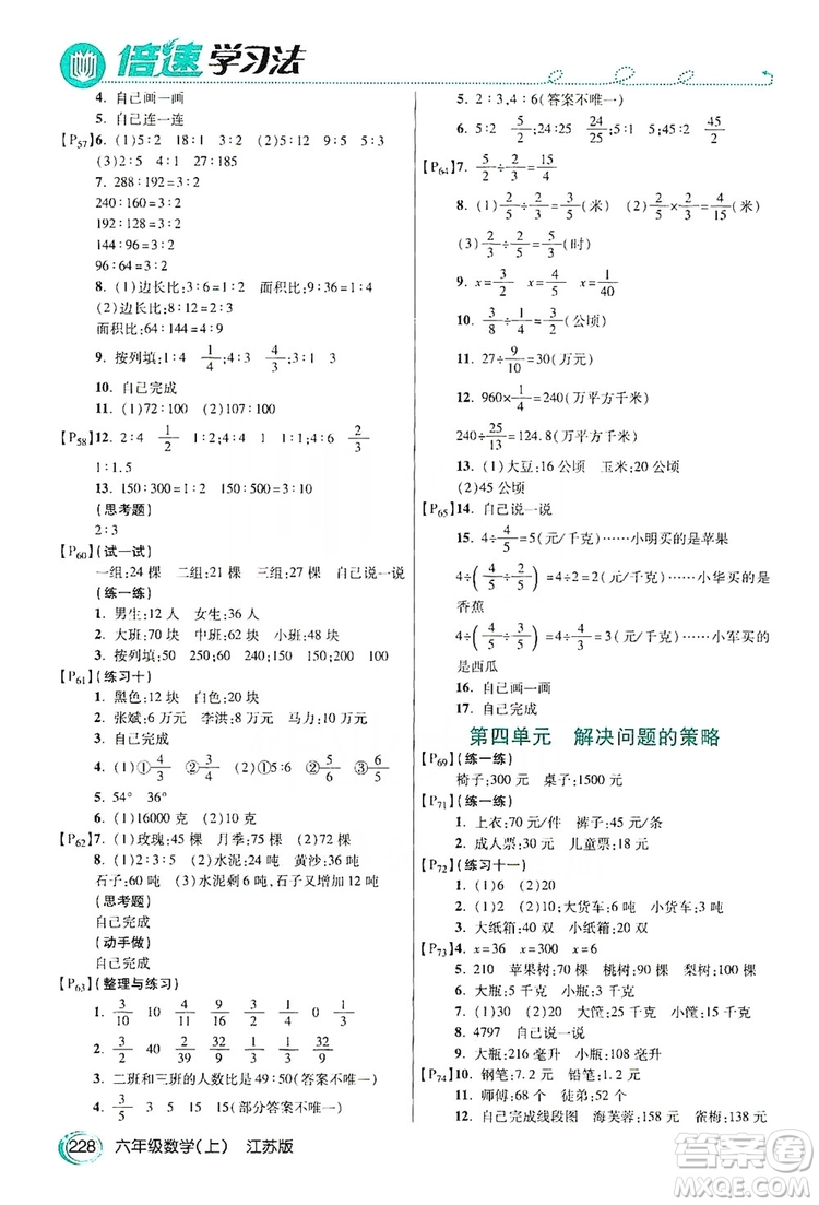 2019倍速學(xué)習(xí)法教材導(dǎo)學(xué)練六年級數(shù)學(xué)上冊江蘇版答案