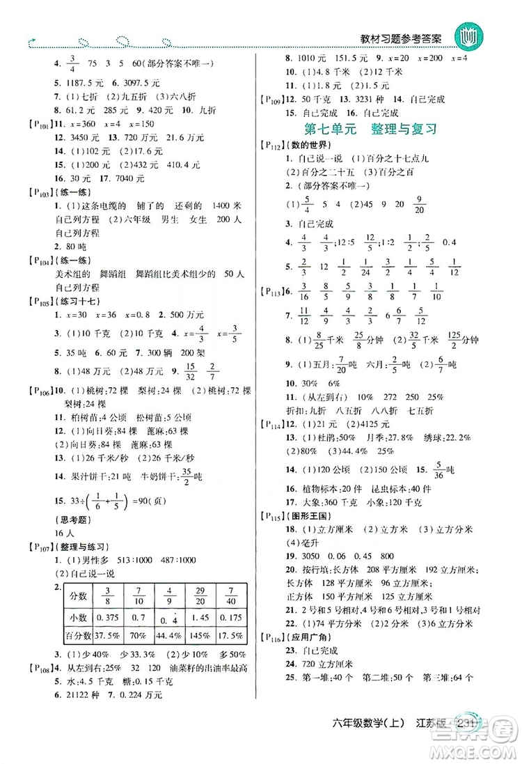 2019倍速學(xué)習(xí)法教材導(dǎo)學(xué)練六年級數(shù)學(xué)上冊江蘇版答案