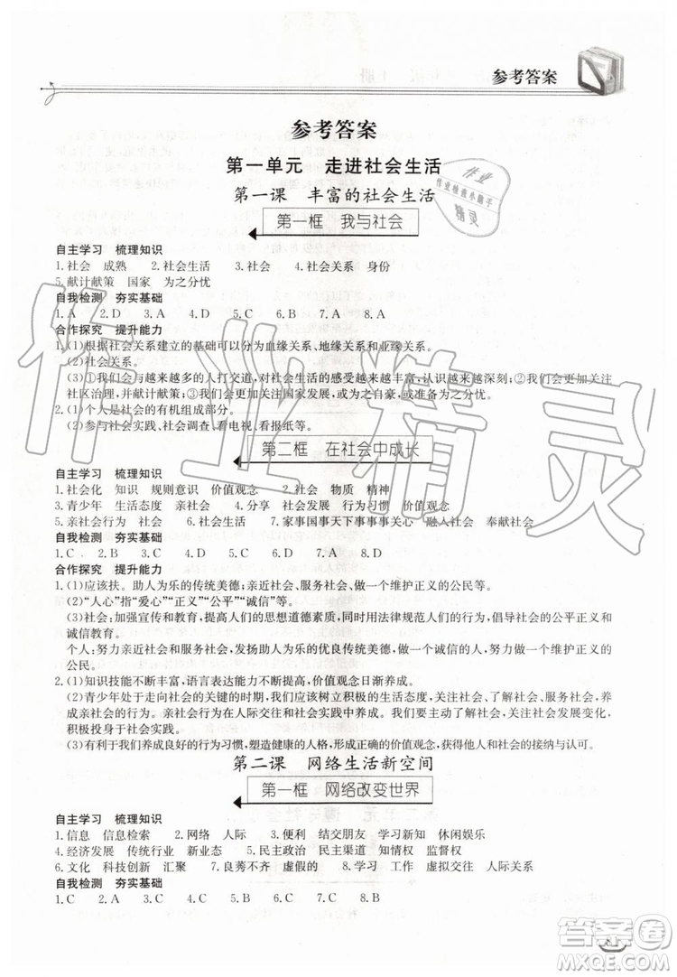 2019年長(zhǎng)江作業(yè)本同步練習(xí)冊(cè)道德與法治八年級(jí)上冊(cè)人教版答案