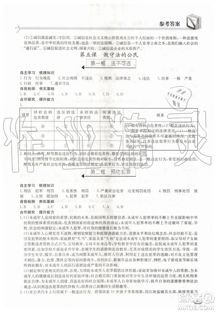 2019年長(zhǎng)江作業(yè)本同步練習(xí)冊(cè)道德與法治八年級(jí)上冊(cè)人教版答案