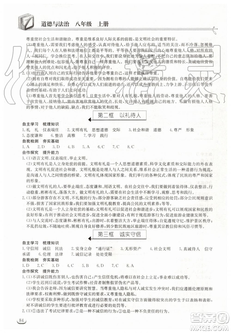 2019年長(zhǎng)江作業(yè)本同步練習(xí)冊(cè)道德與法治八年級(jí)上冊(cè)人教版答案