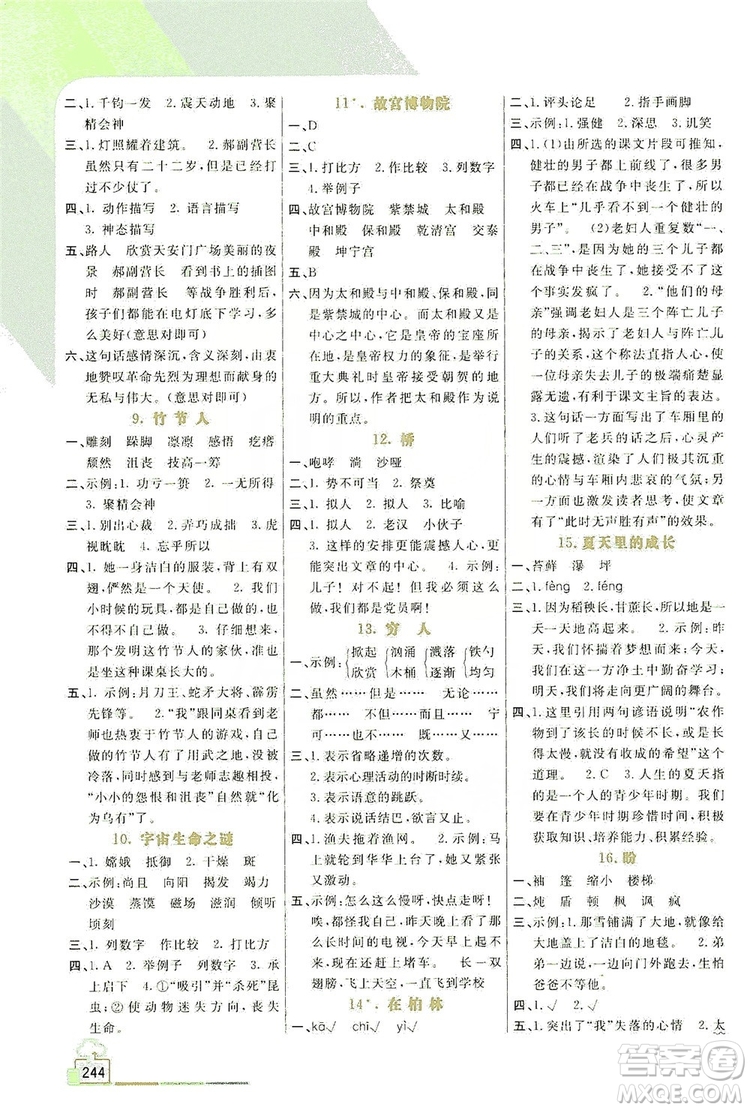 2019倍速學(xué)習(xí)法教材導(dǎo)學(xué)練六年級(jí)語文上冊(cè)人教版答案