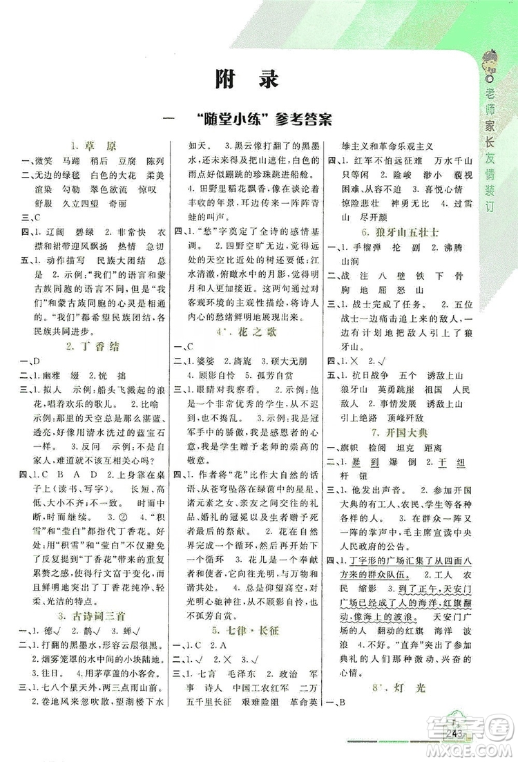 2019倍速學(xué)習(xí)法教材導(dǎo)學(xué)練六年級(jí)語文上冊(cè)人教版答案